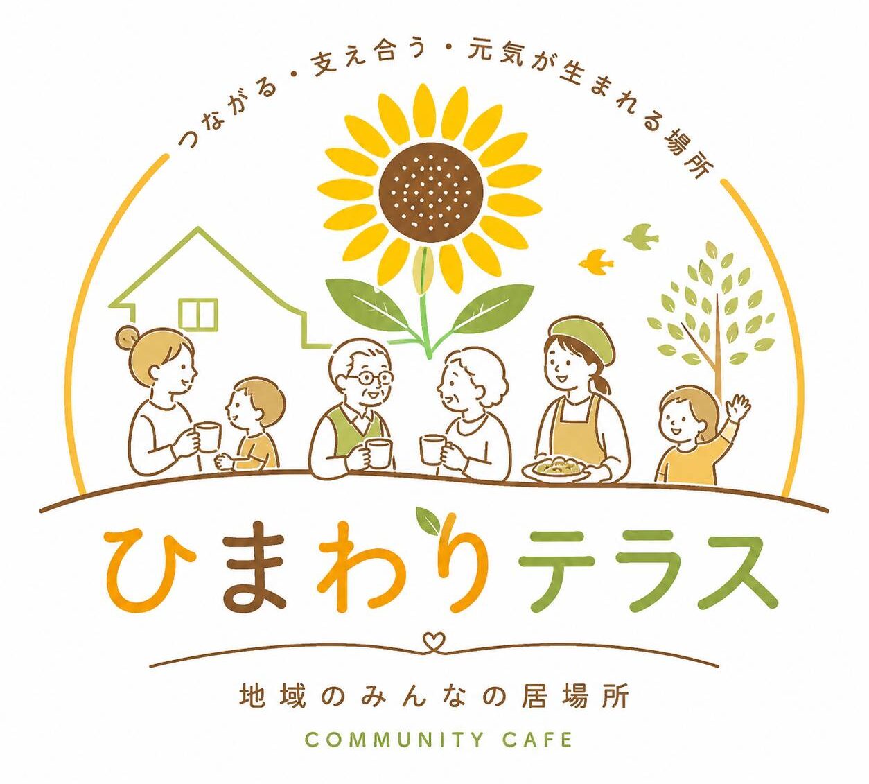 ひまわりテラス